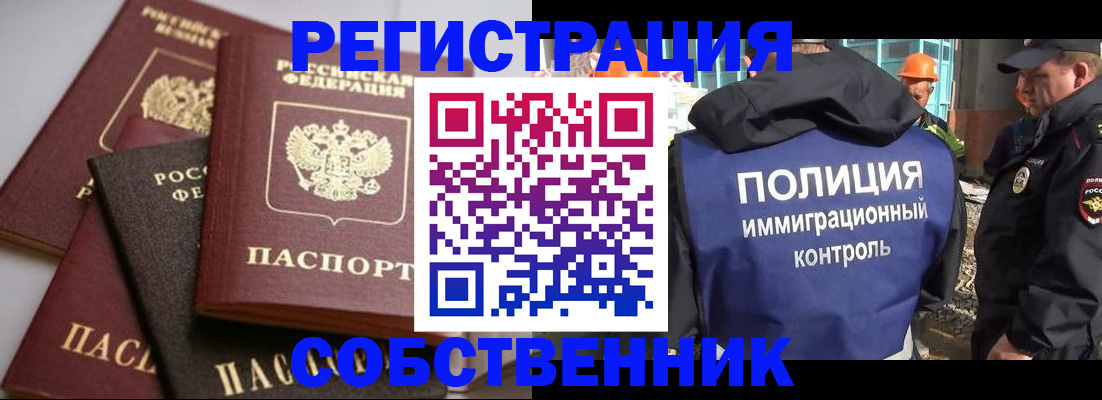 прописка для работы в Кстово